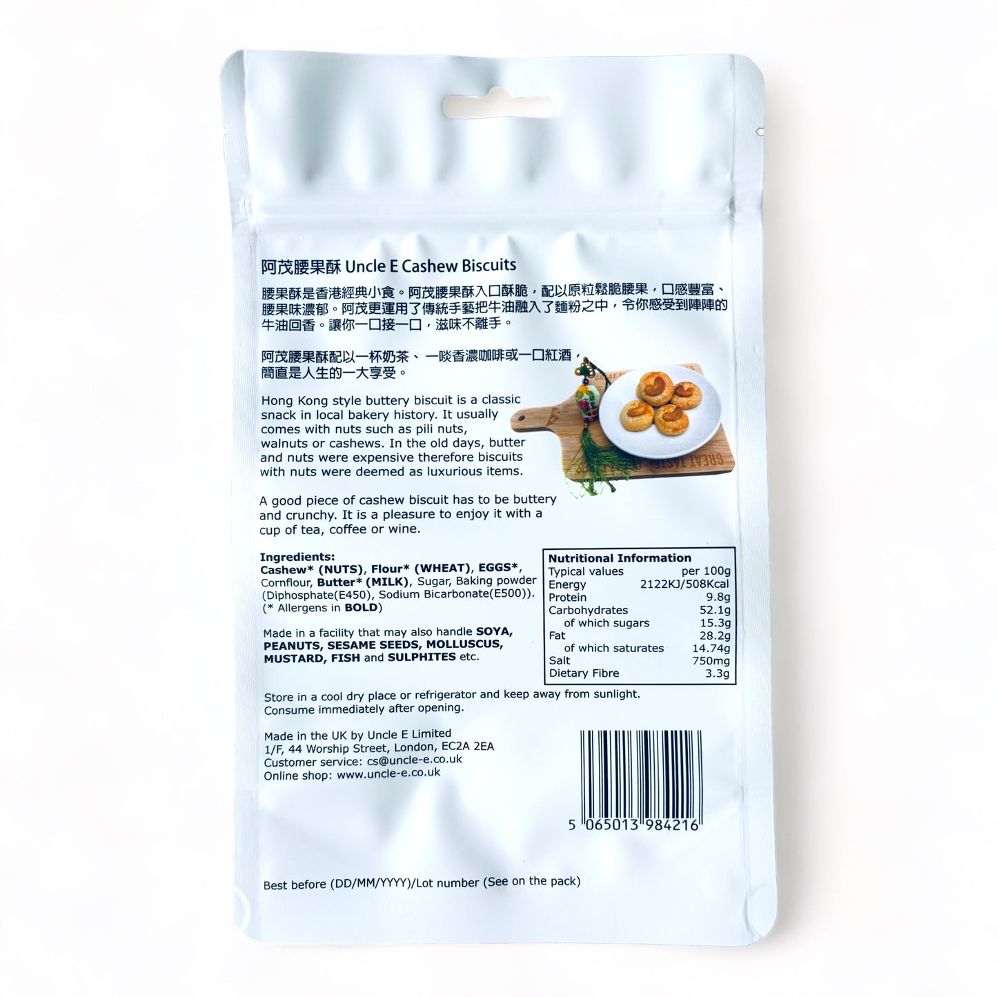 Cashew Biscuits (130g)