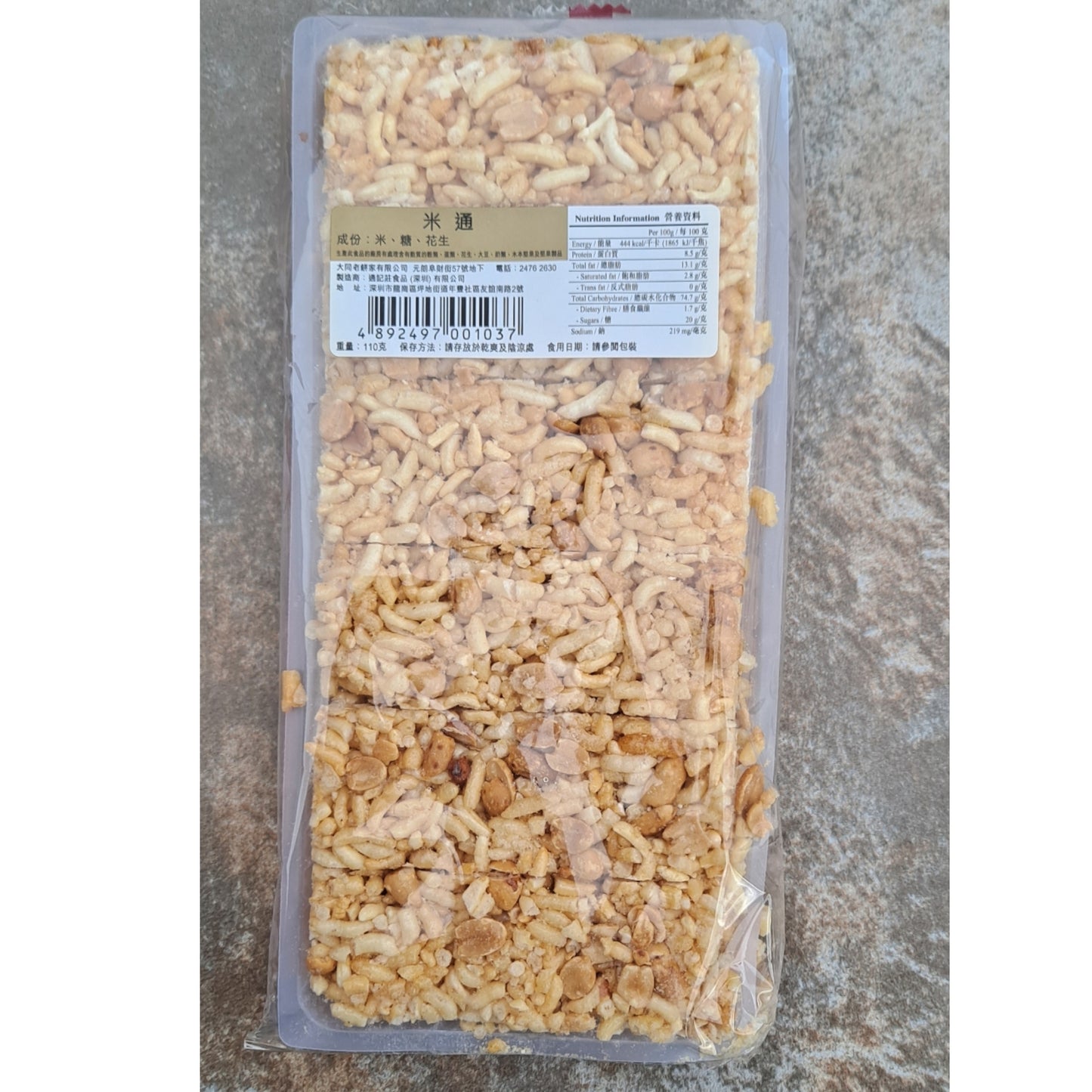 阿茂手信 - 元朗大同餅家米通(免費送贈)