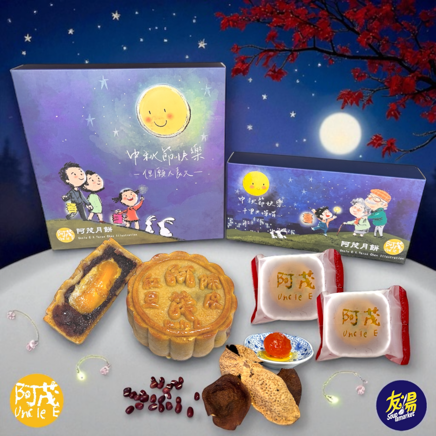 阿茂月餅《但願人長久》四件精選裝 (早鳥優惠)4 Pieces Mooncake (Early Bird)