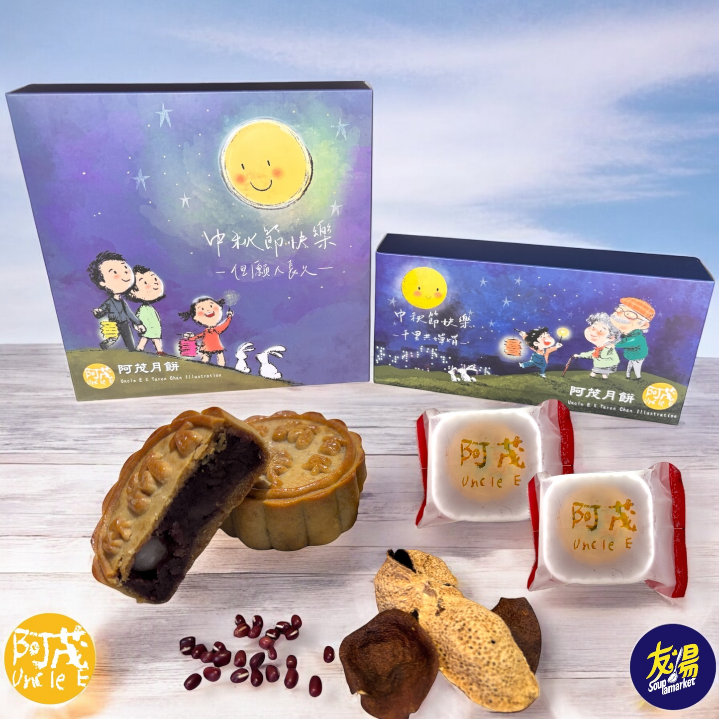 阿茂月餅《千里共嬋娟》兩件禮盒裝 (早鳥優惠)2 Pieces Mooncake (Early Bird)