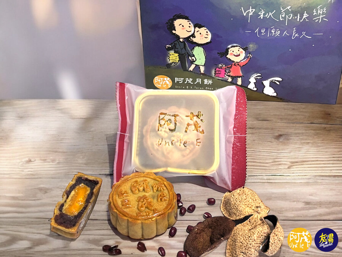 《阿茂月餅》連賀卡套裝 Uncle E Mooncake 2024