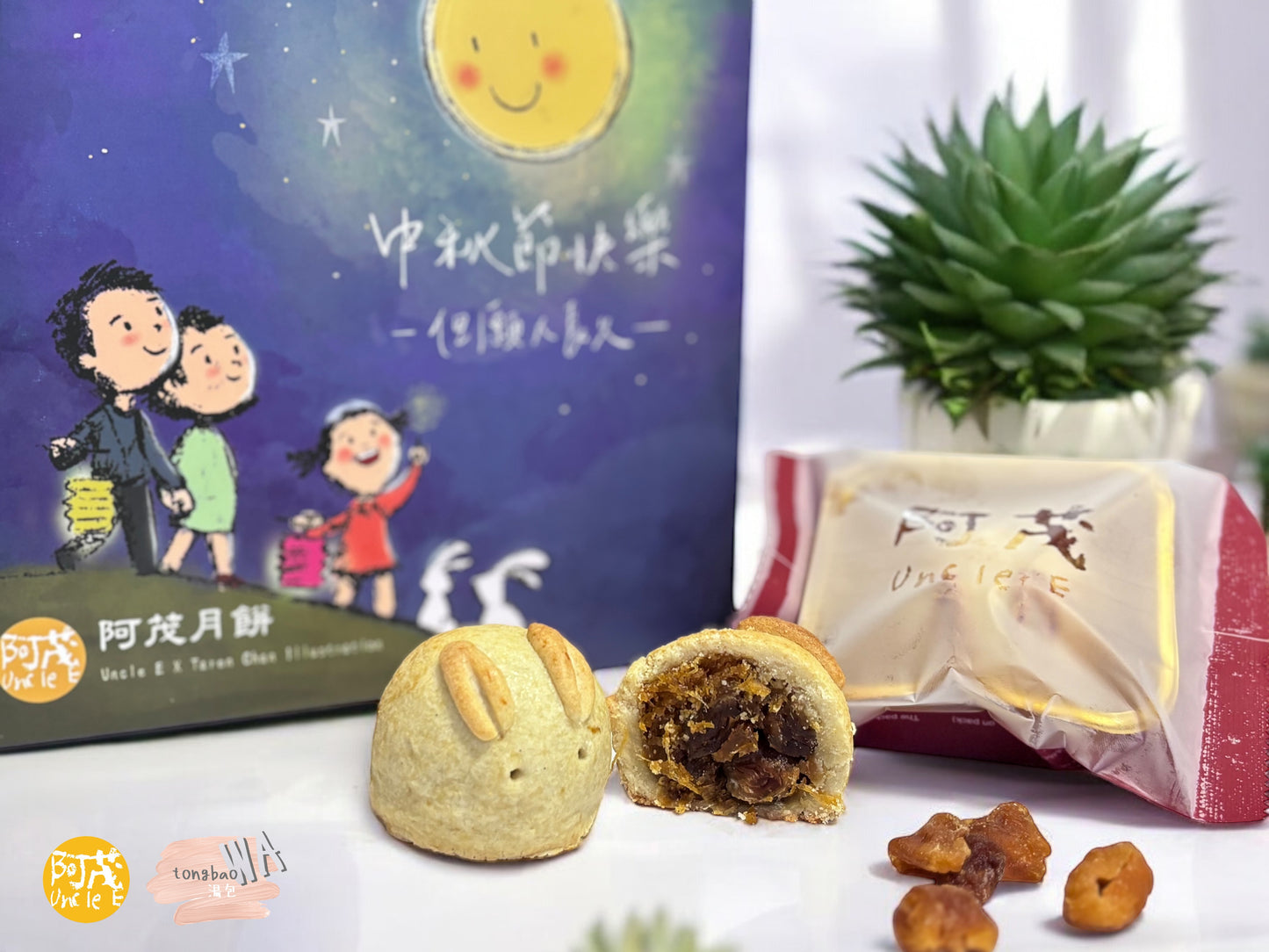 《阿茂月餅》連賀卡套裝 Uncle E Mooncake 2024