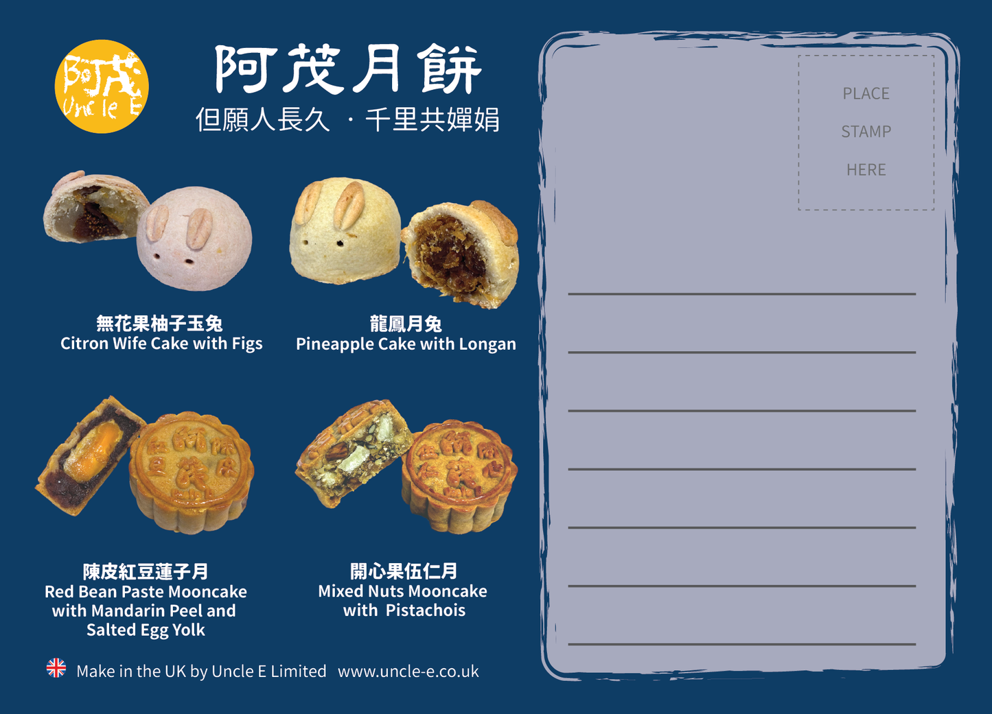 《阿茂月餅》連賀卡套裝 Uncle E Mooncake 2024