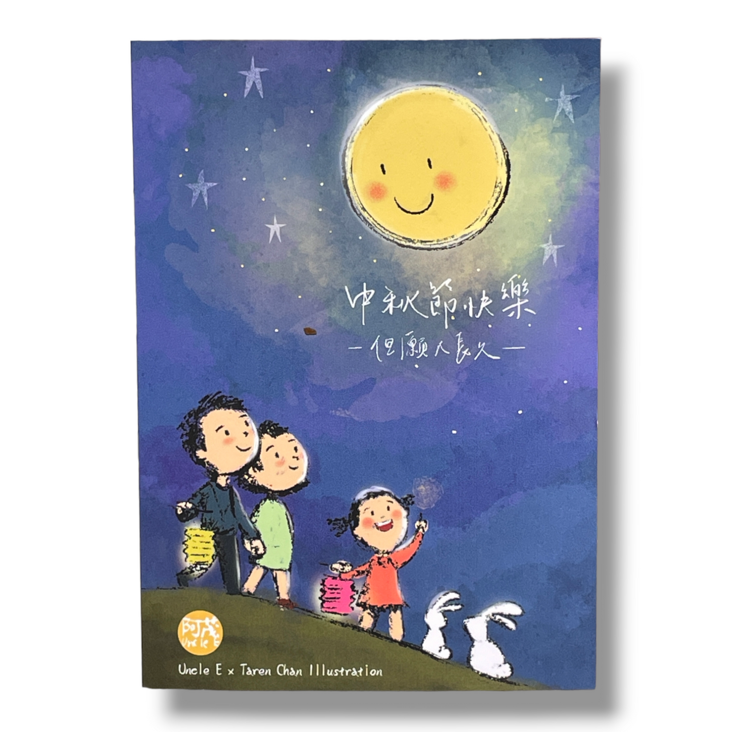 中秋節賀咭 Mid Autumn Greeting Card